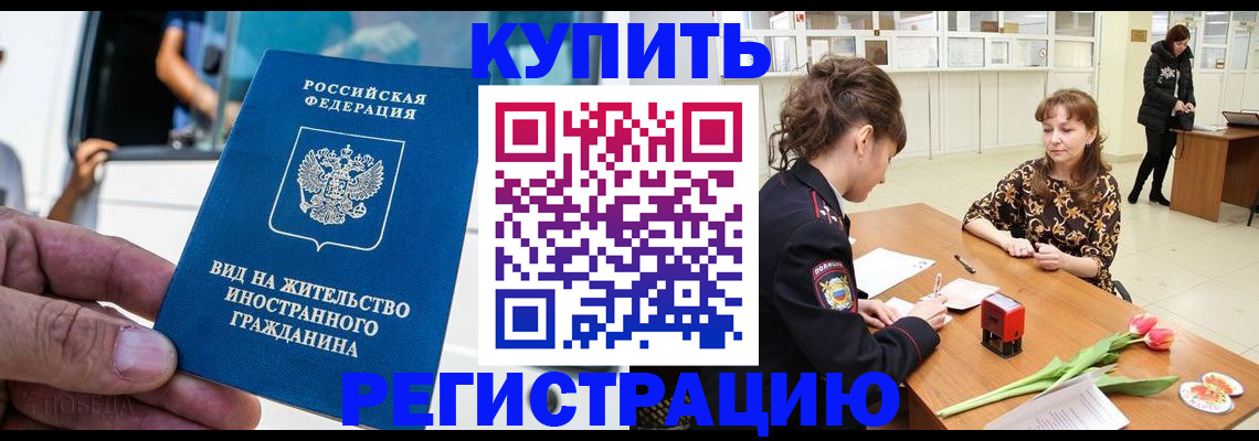 временная регистрация 2025 в Острове