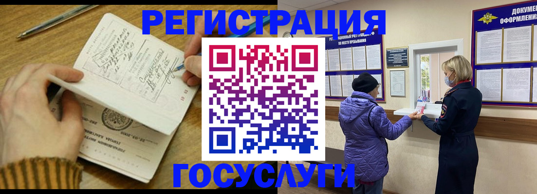 временная регистрация 2025 в Острове